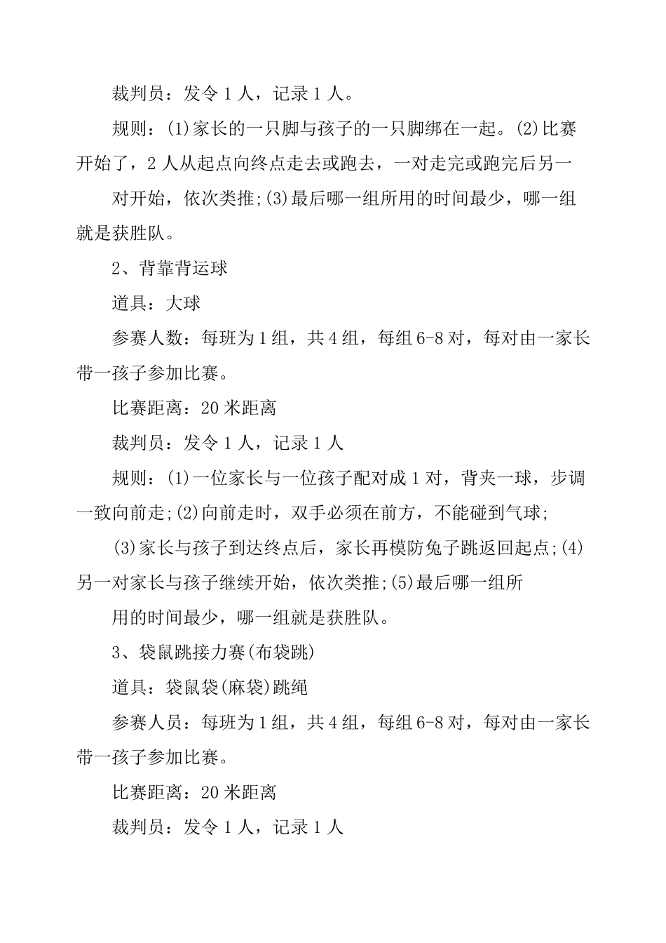 亲子活动策划方案大全_第2页