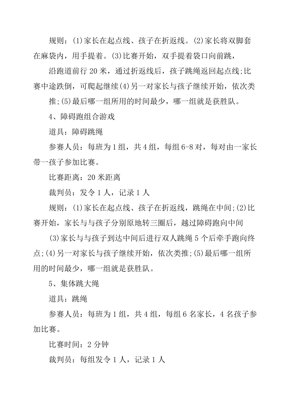 亲子活动策划方案大全_第3页