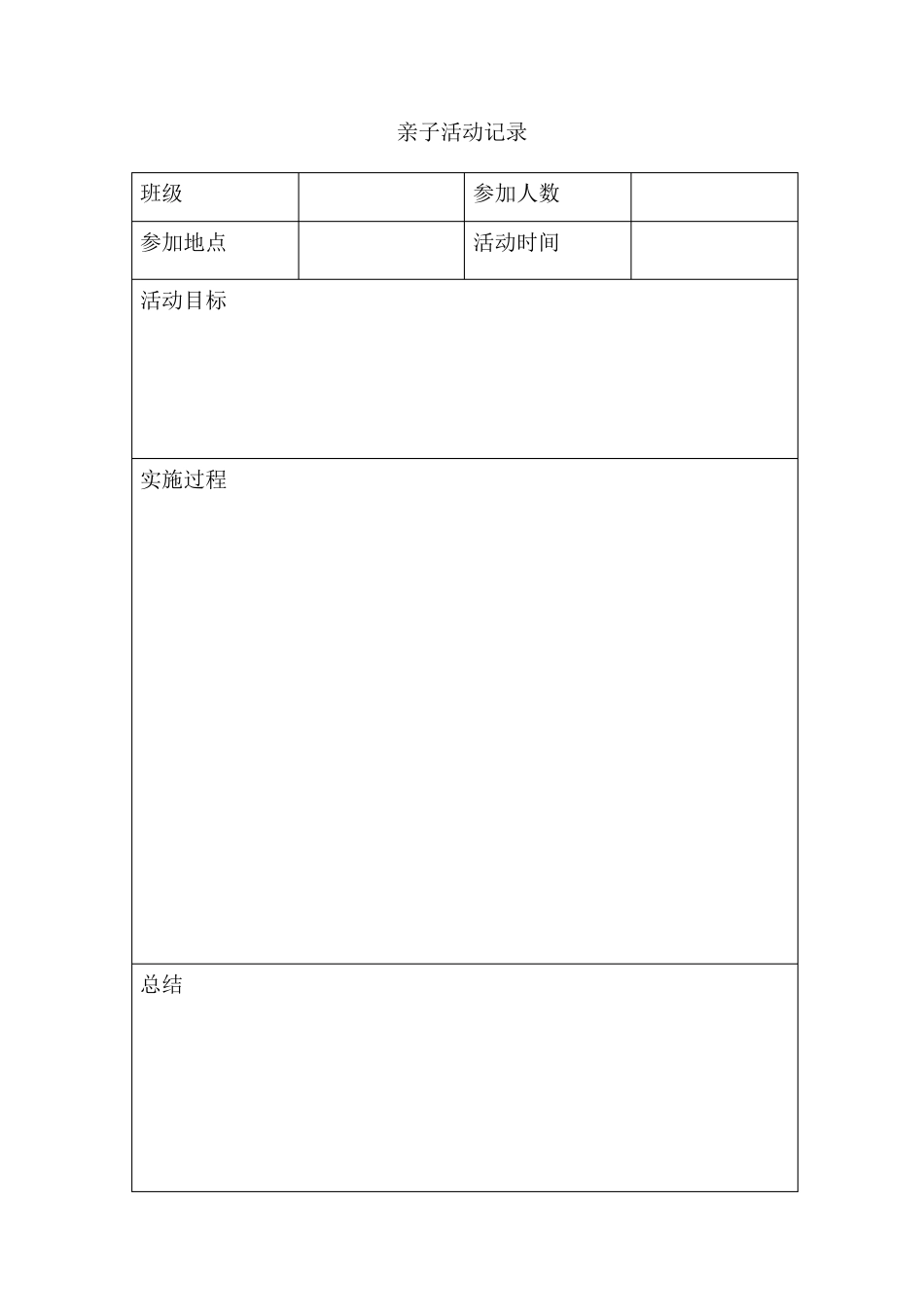 亲子活动记录1_第1页