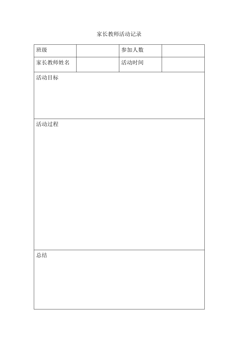 亲子活动记录1_第2页