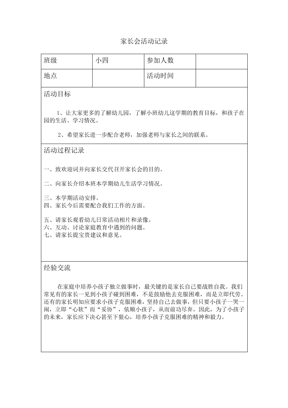 亲子活动记录1_第3页