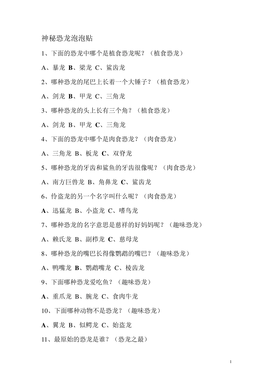 亲子活动问答题_第1页