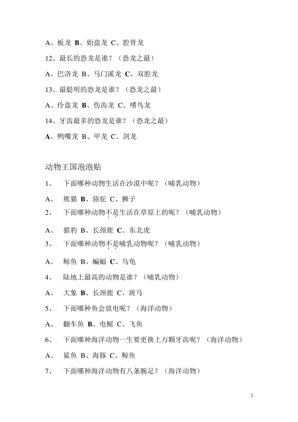 亲子活动问答题_第2页