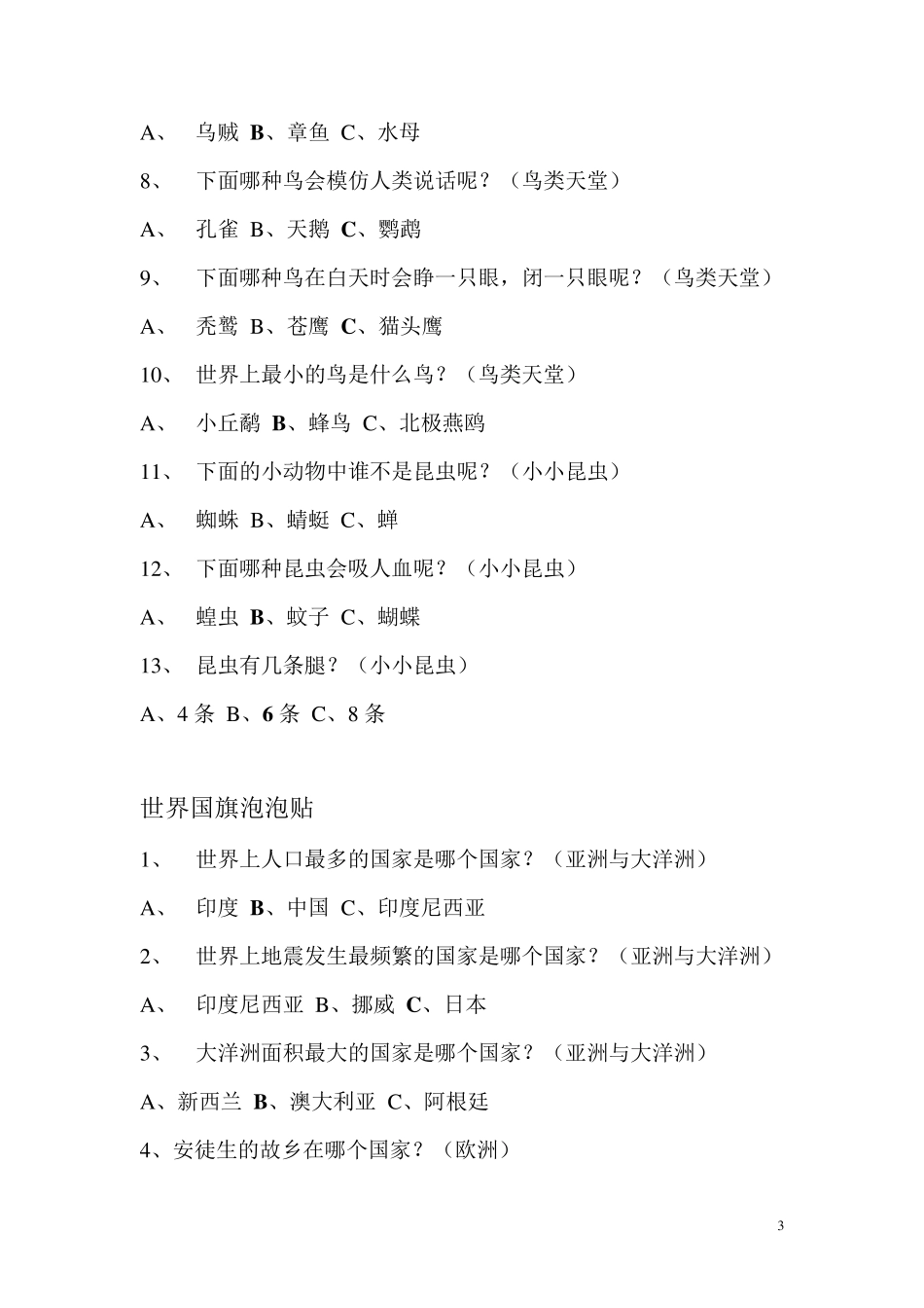 亲子活动问答题_第3页