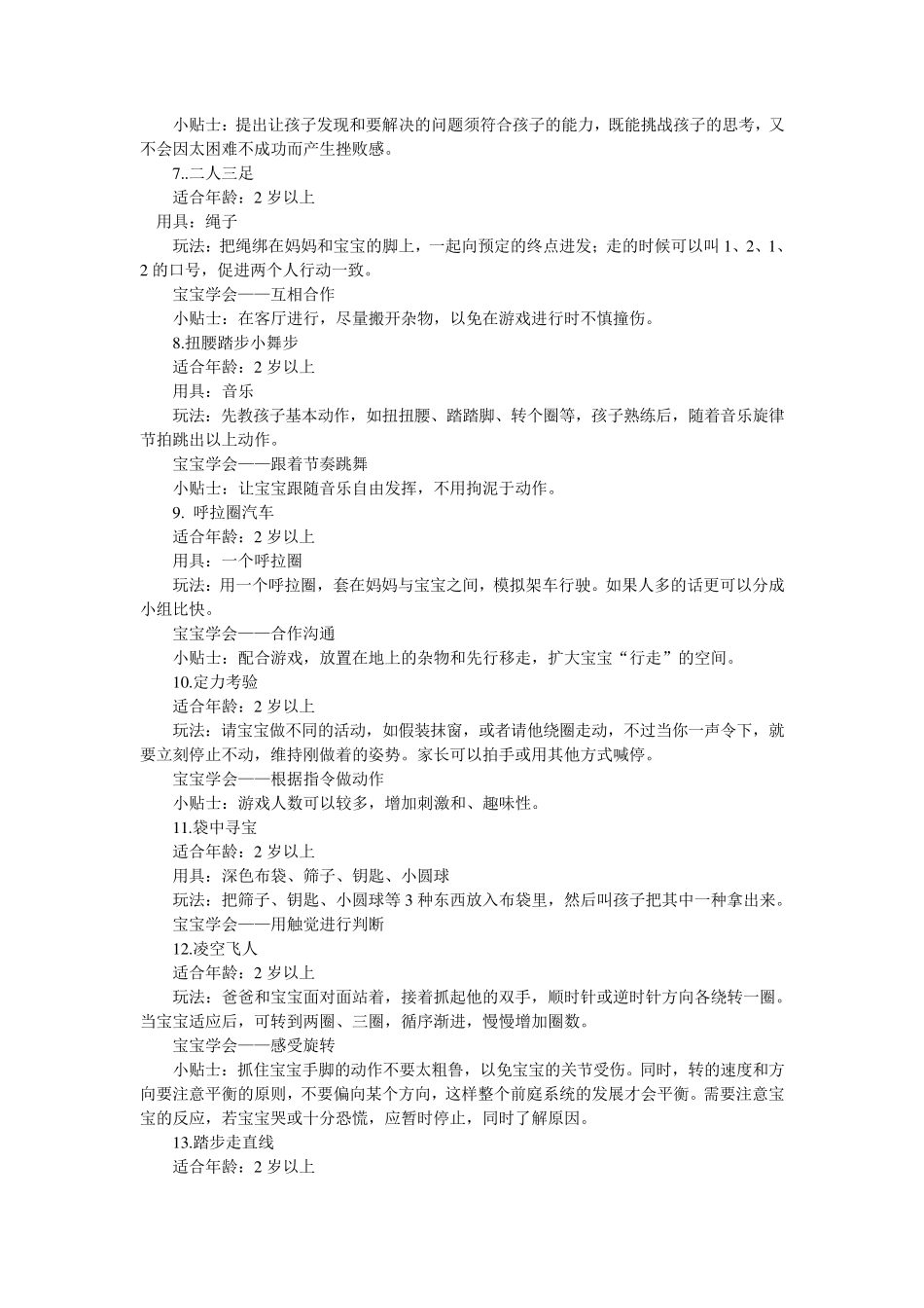 亲子游戏100例_第2页