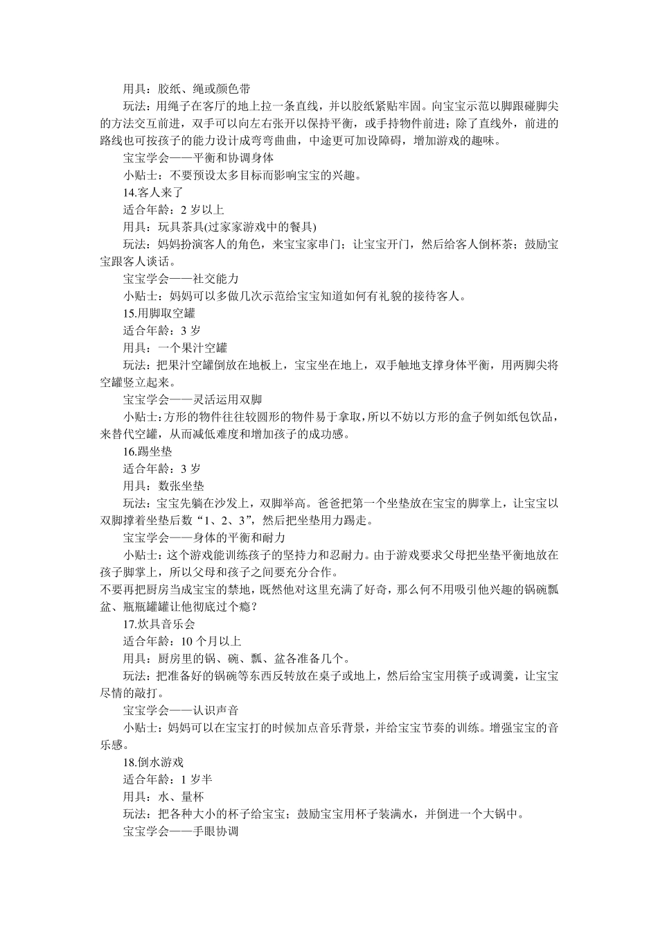 亲子游戏100例_第3页