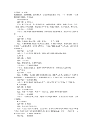 亲子游戏100例