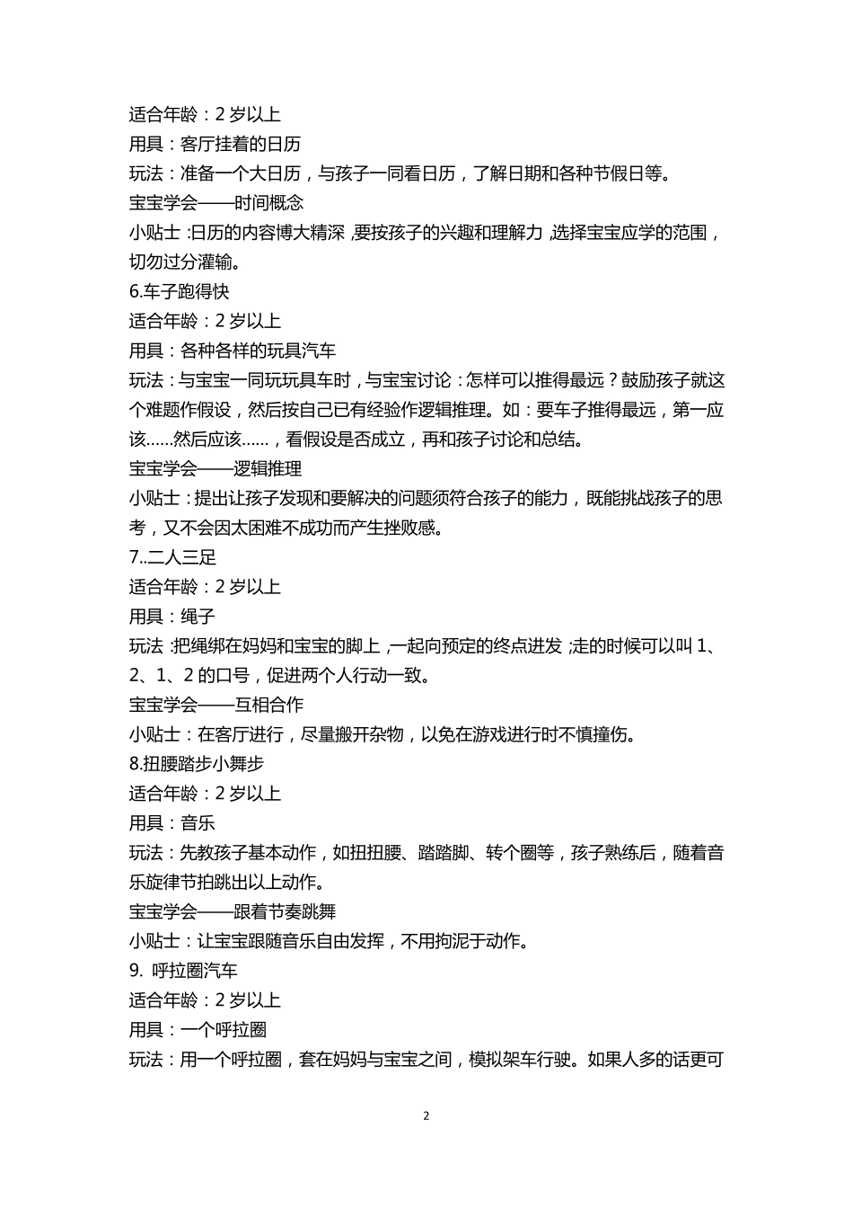 亲子游戏100种_第2页