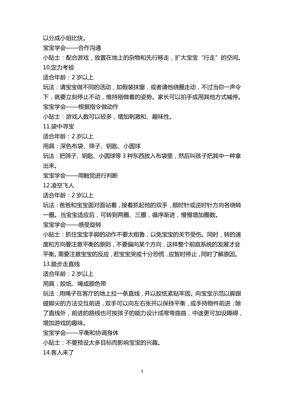 亲子游戏100种_第3页