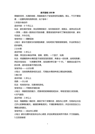 亲子游戏100种