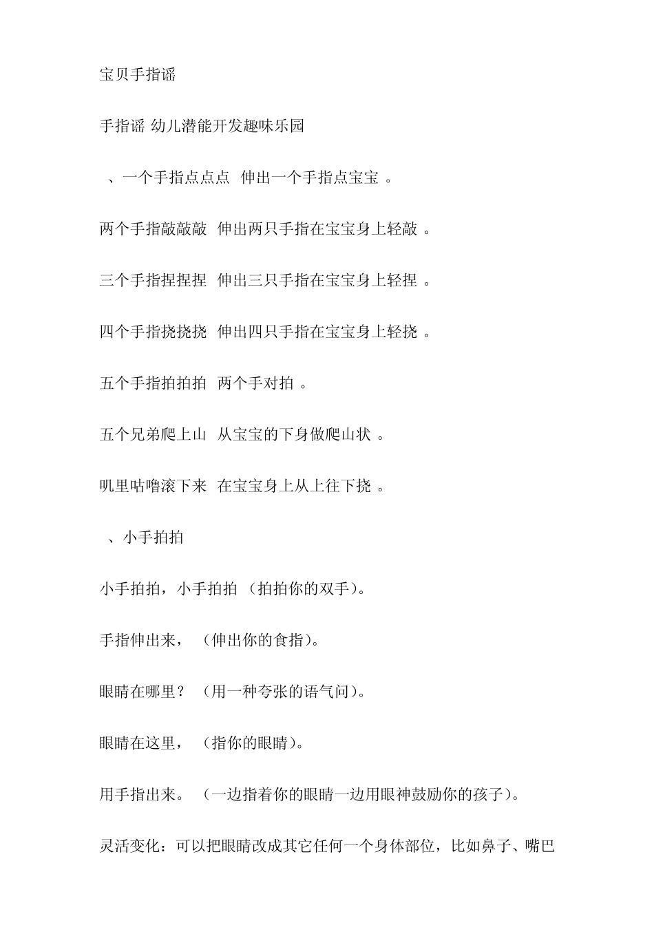 亲子游戏《手指谣》_第1页