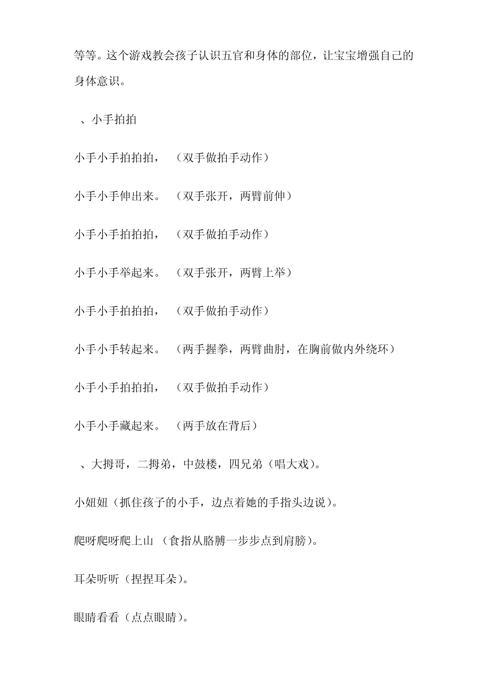 亲子游戏《手指谣》_第2页