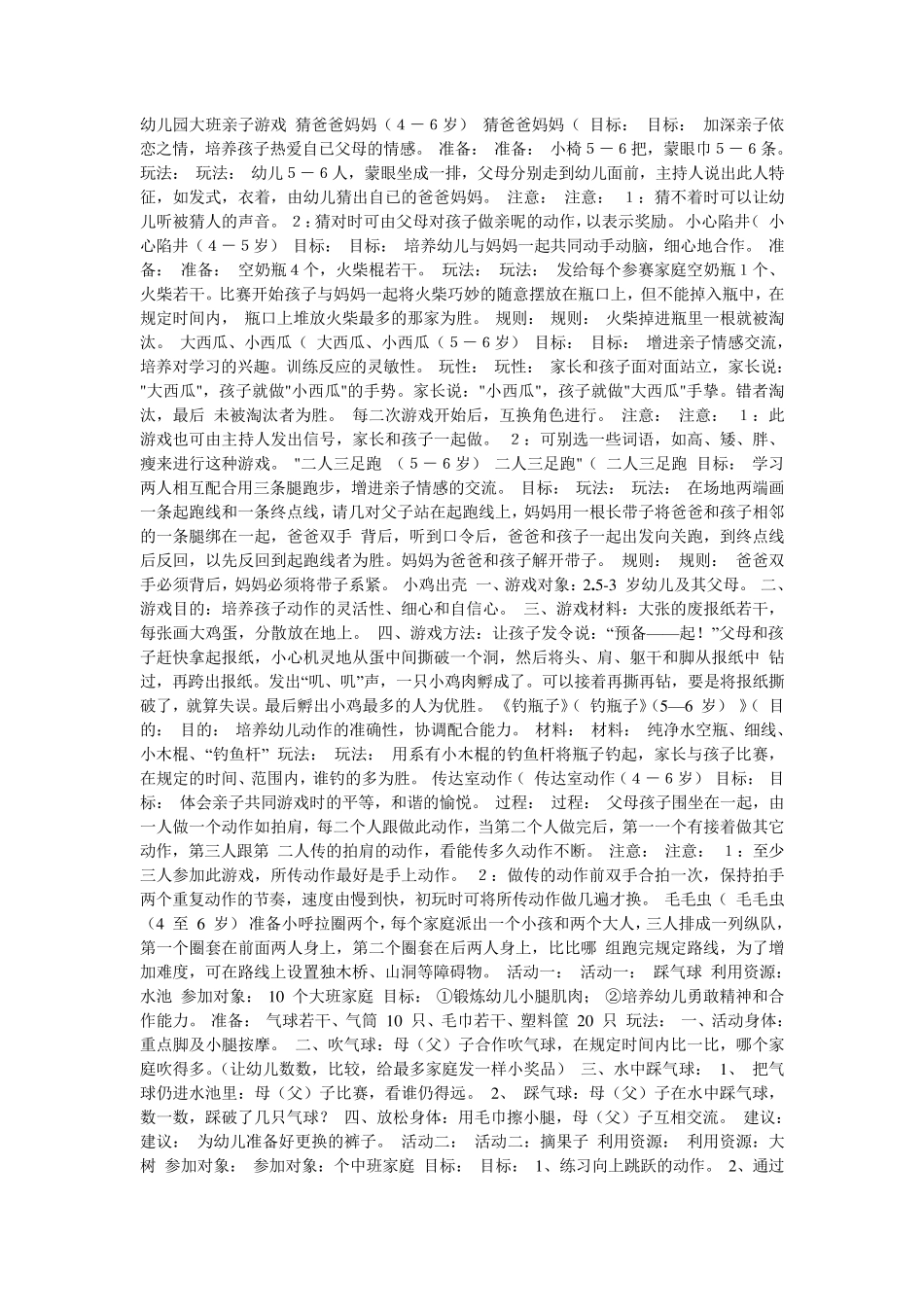 亲子游戏大全_第1页