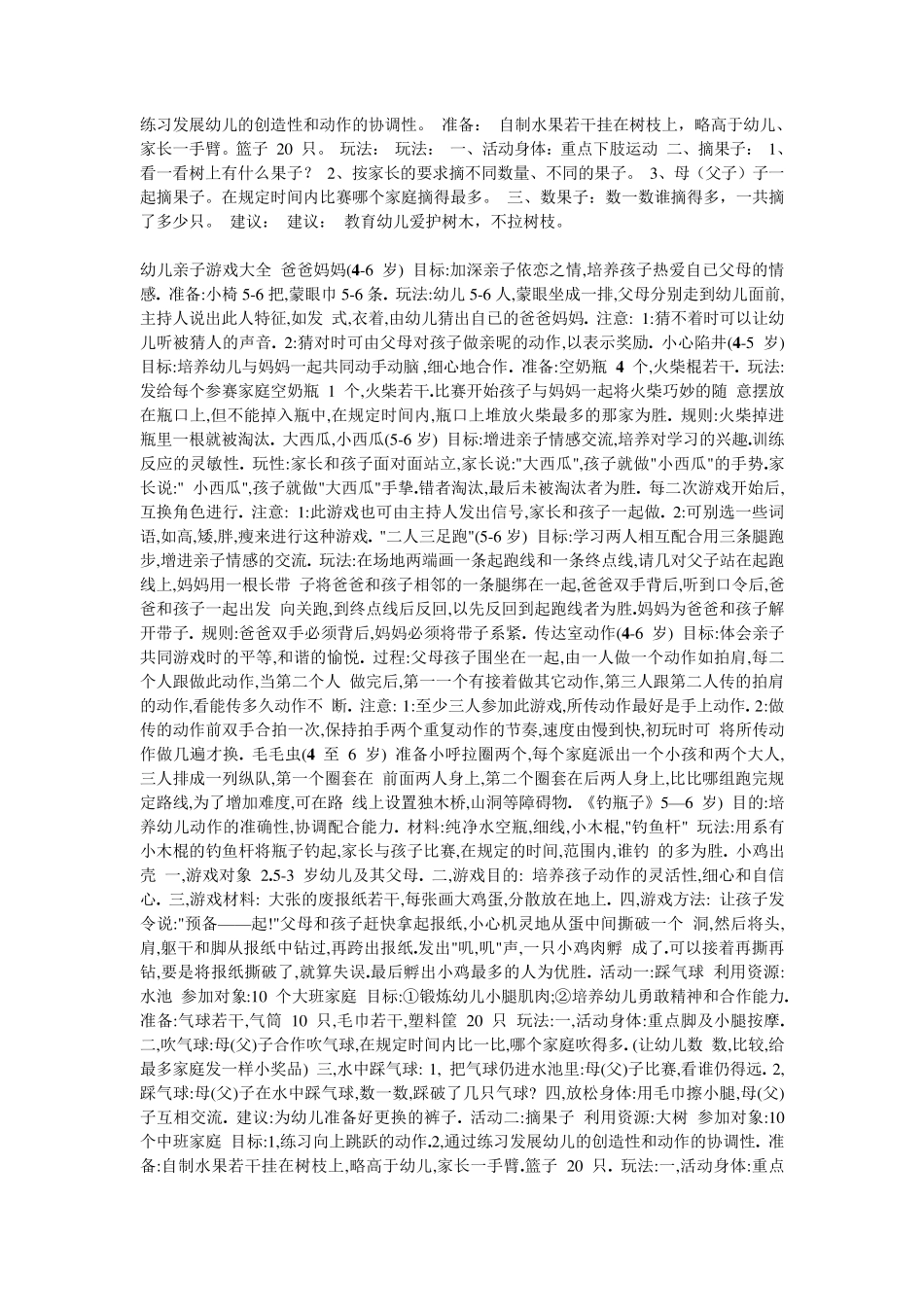 亲子游戏大全_第2页