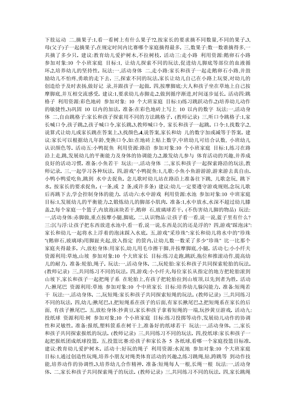 亲子游戏大全_第3页