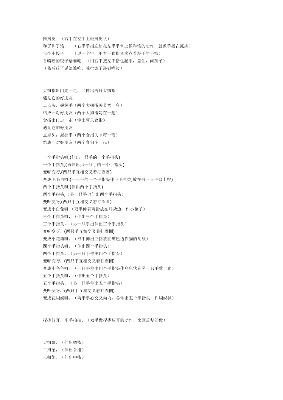 亲子游戏宝宝手指操_第2页