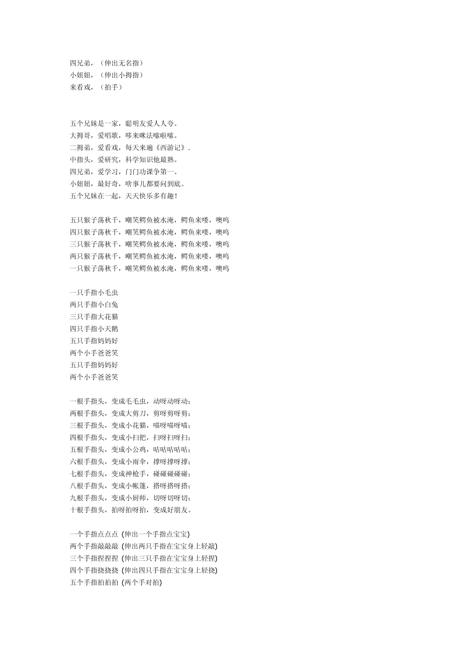 亲子游戏宝宝手指操_第3页