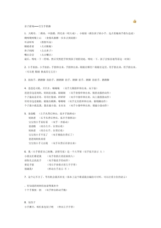 亲子游戏宝宝手指操