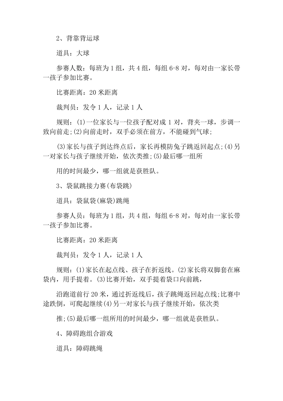 亲子游戏方案_第2页