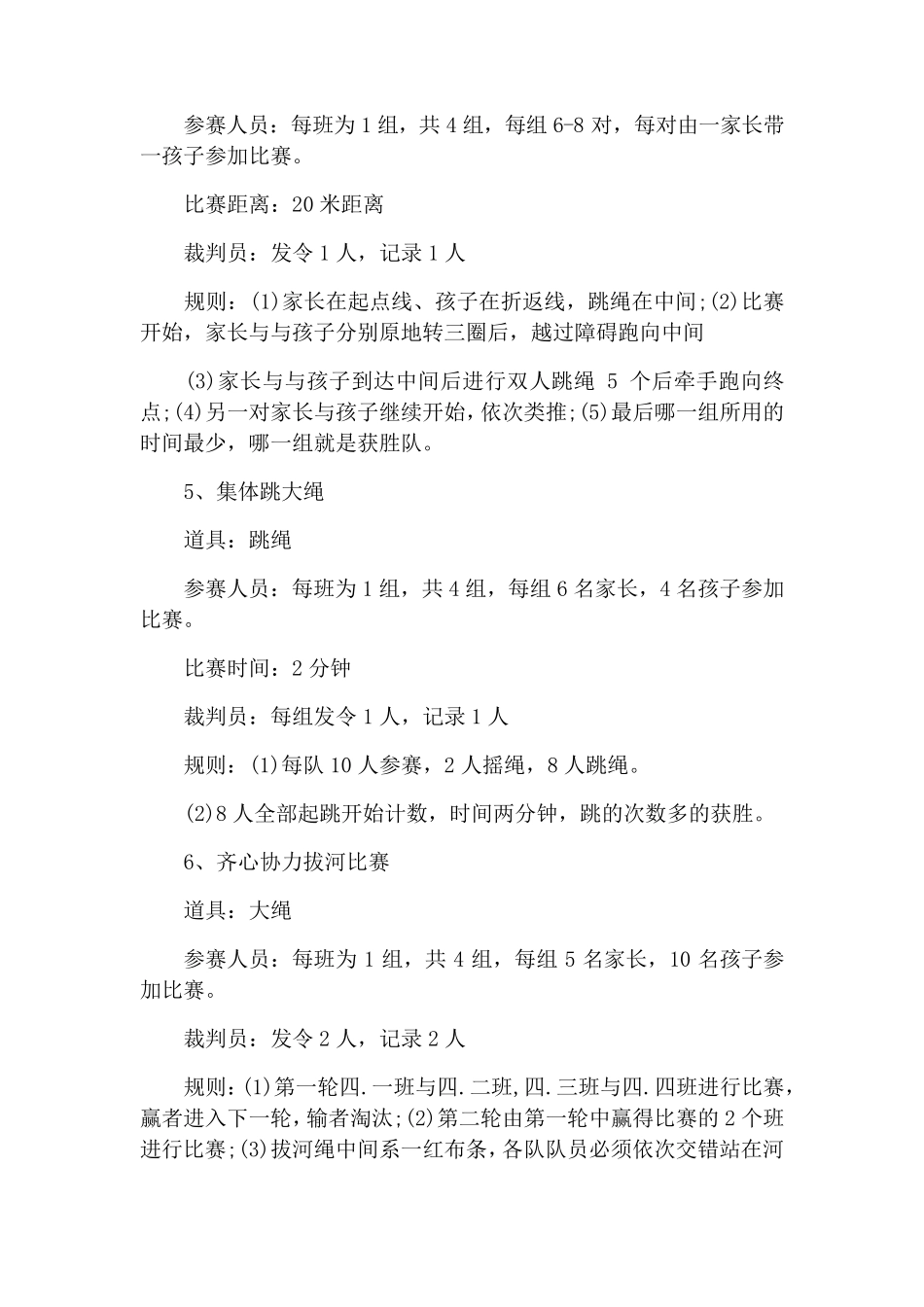 亲子游戏方案_第3页