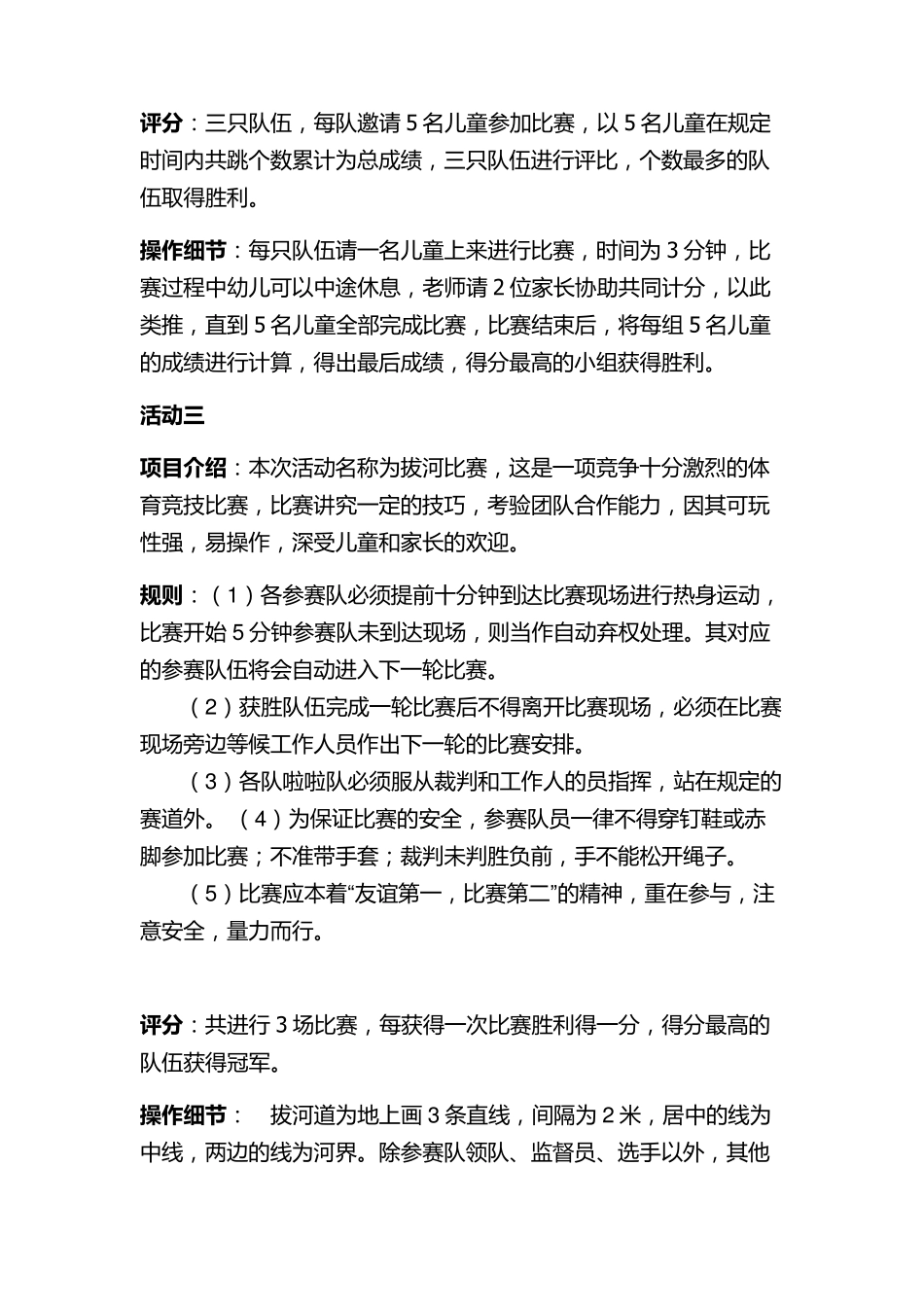 亲子游戏活动方案_第2页