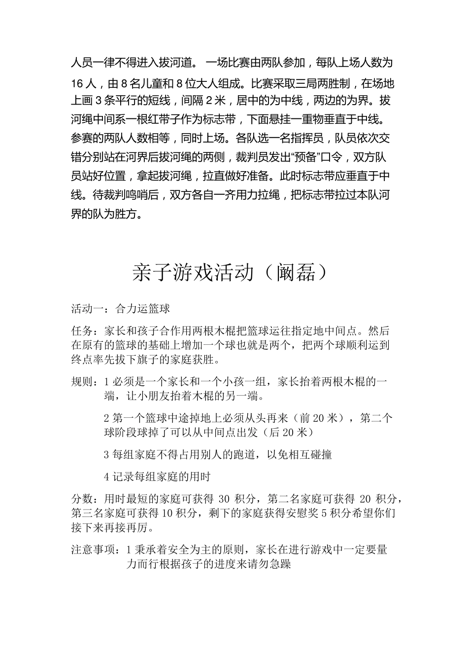 亲子游戏活动方案_第3页
