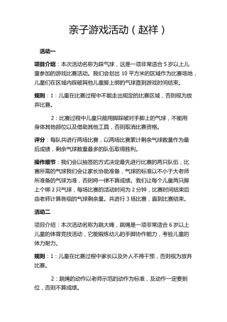 亲子游戏活动方案