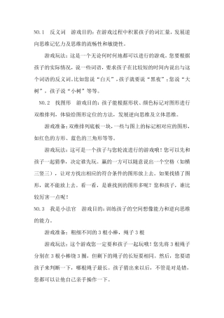 亲子益智小游戏