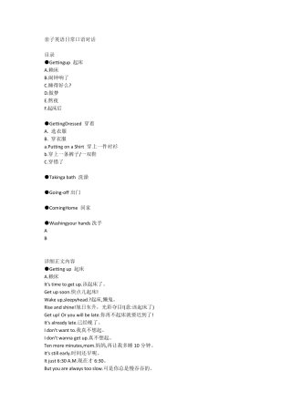 亲子英语日常口语对话