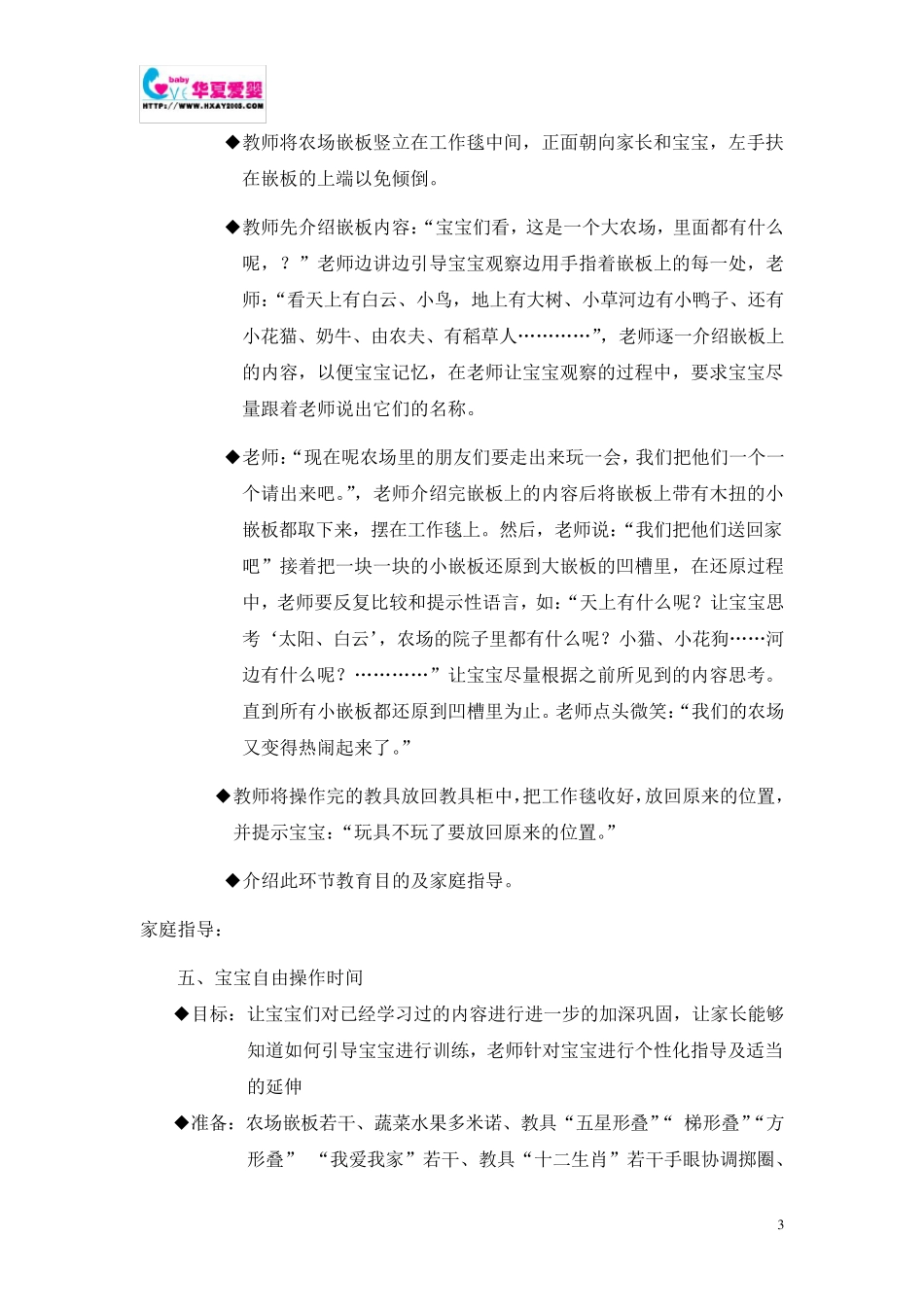 亲子蒙氏感官C班教案(3436个月)_第3页
