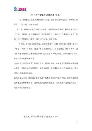 亲子蒙氏感官C班教案(3436个月)