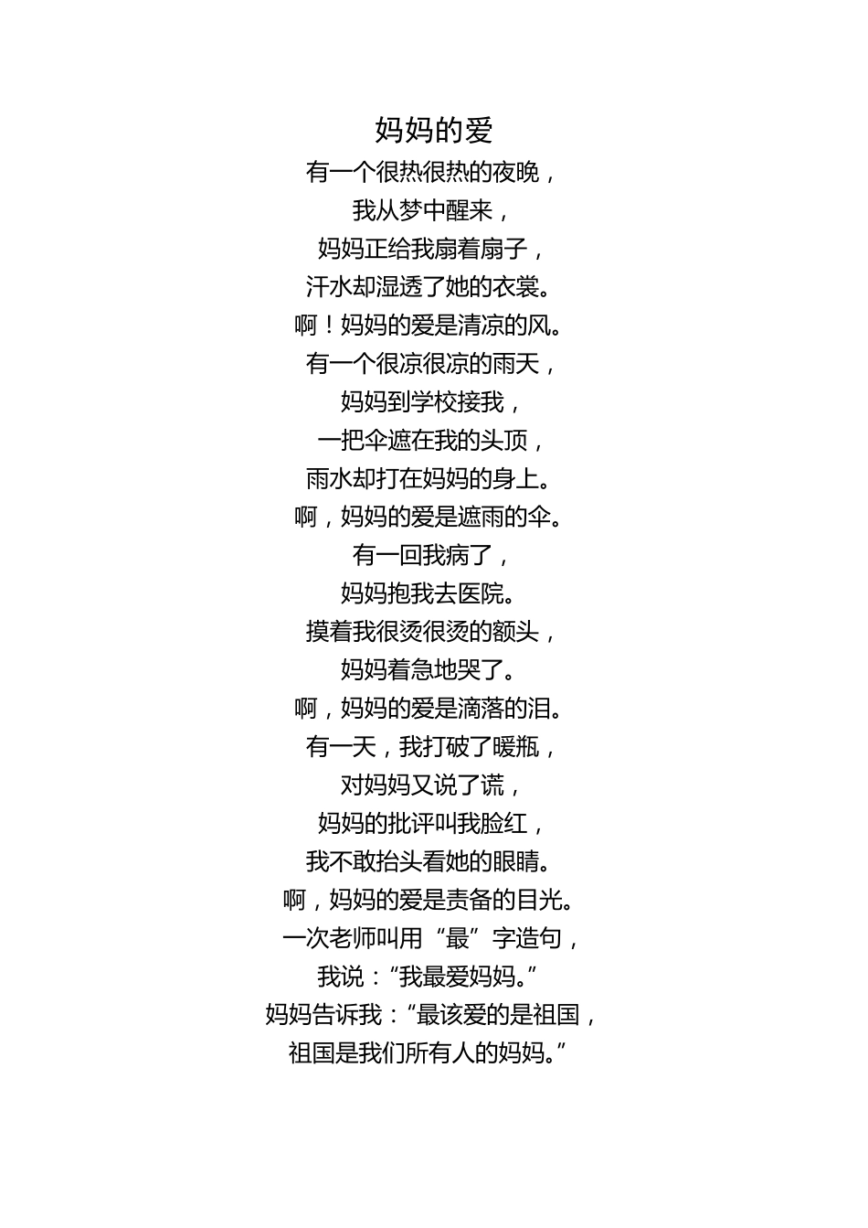 亲子诗歌对话形式_第1页