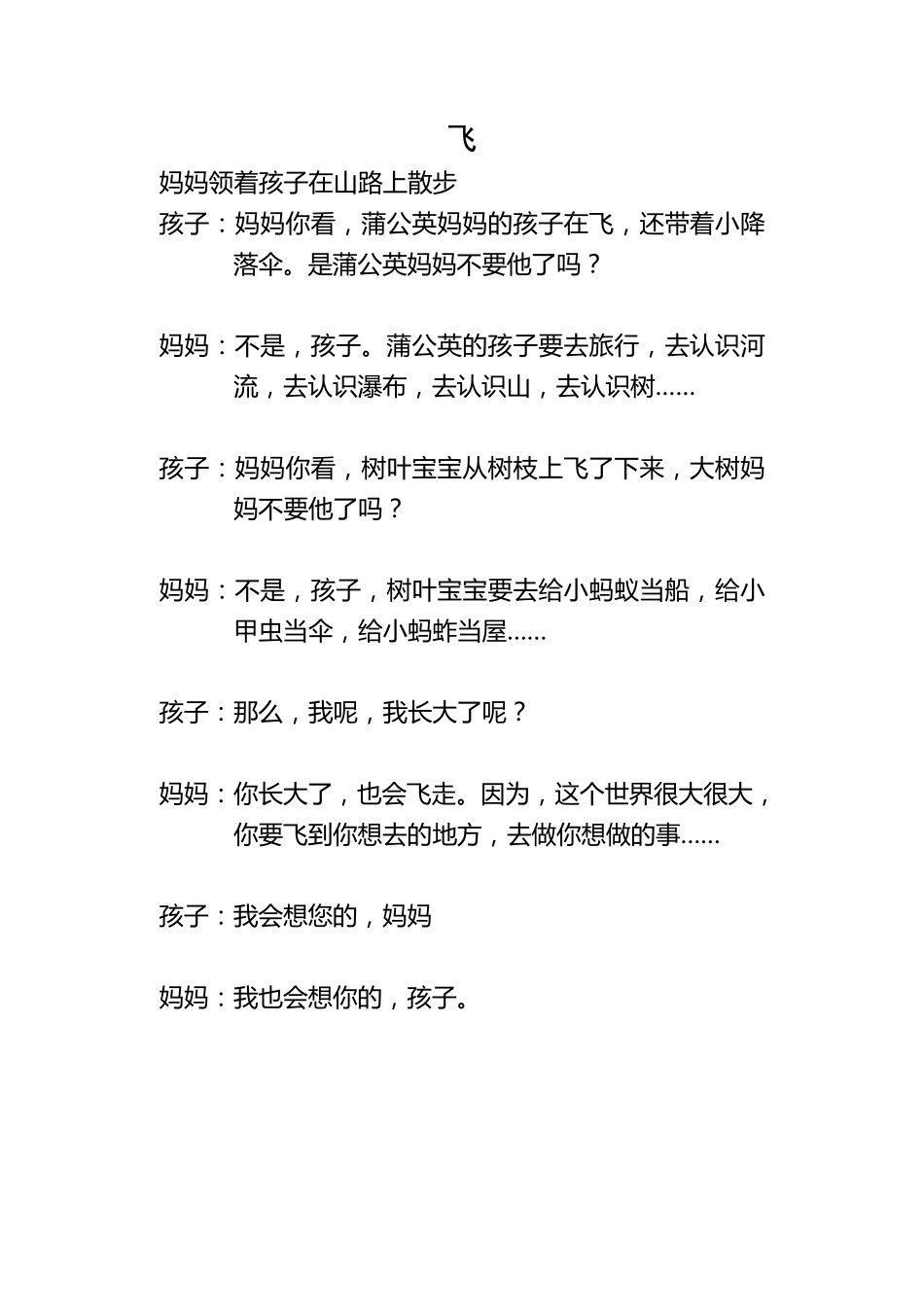 亲子诗歌对话形式_第2页