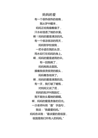 亲子诗歌对话形式