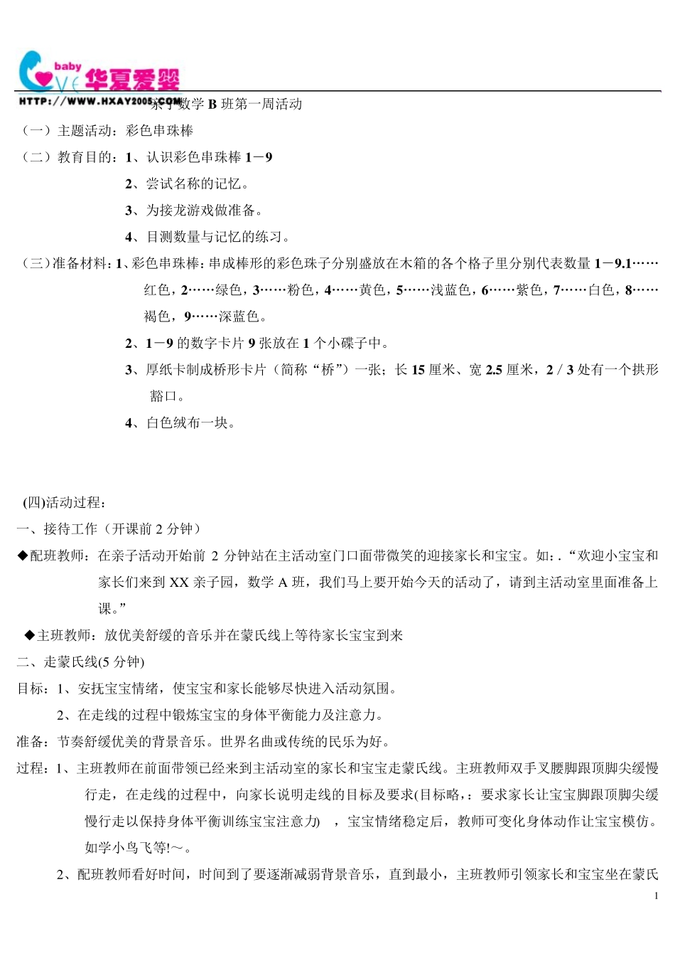 亲子蒙氏数学班B班教案_第1页