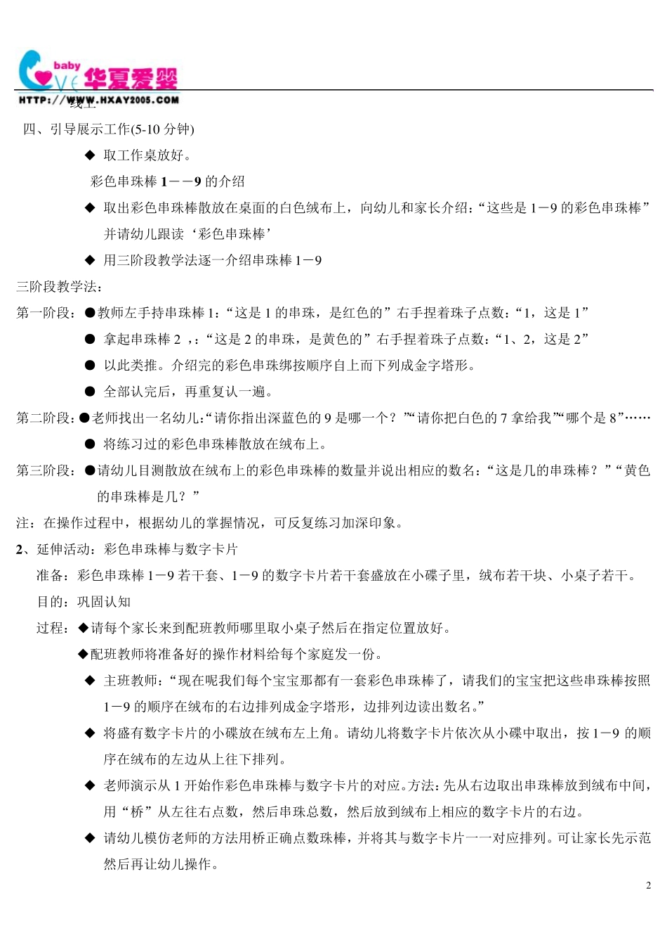 亲子蒙氏数学班B班教案_第2页