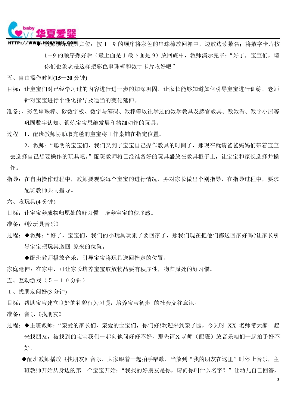 亲子蒙氏数学班B班教案_第3页