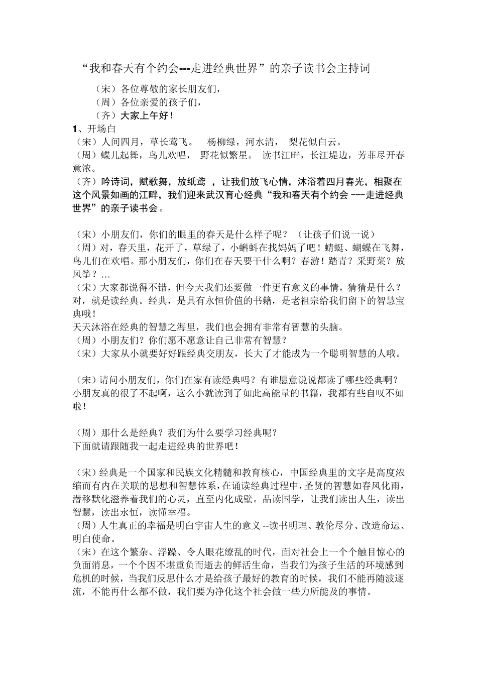 亲子读书会主持词(改3)_第1页