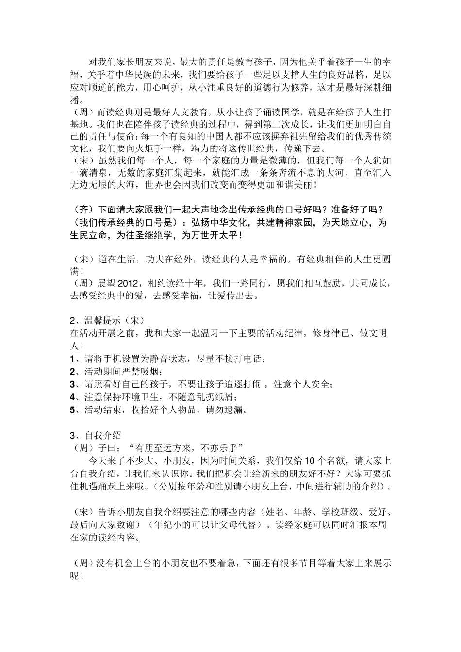 亲子读书会主持词(改3)_第2页