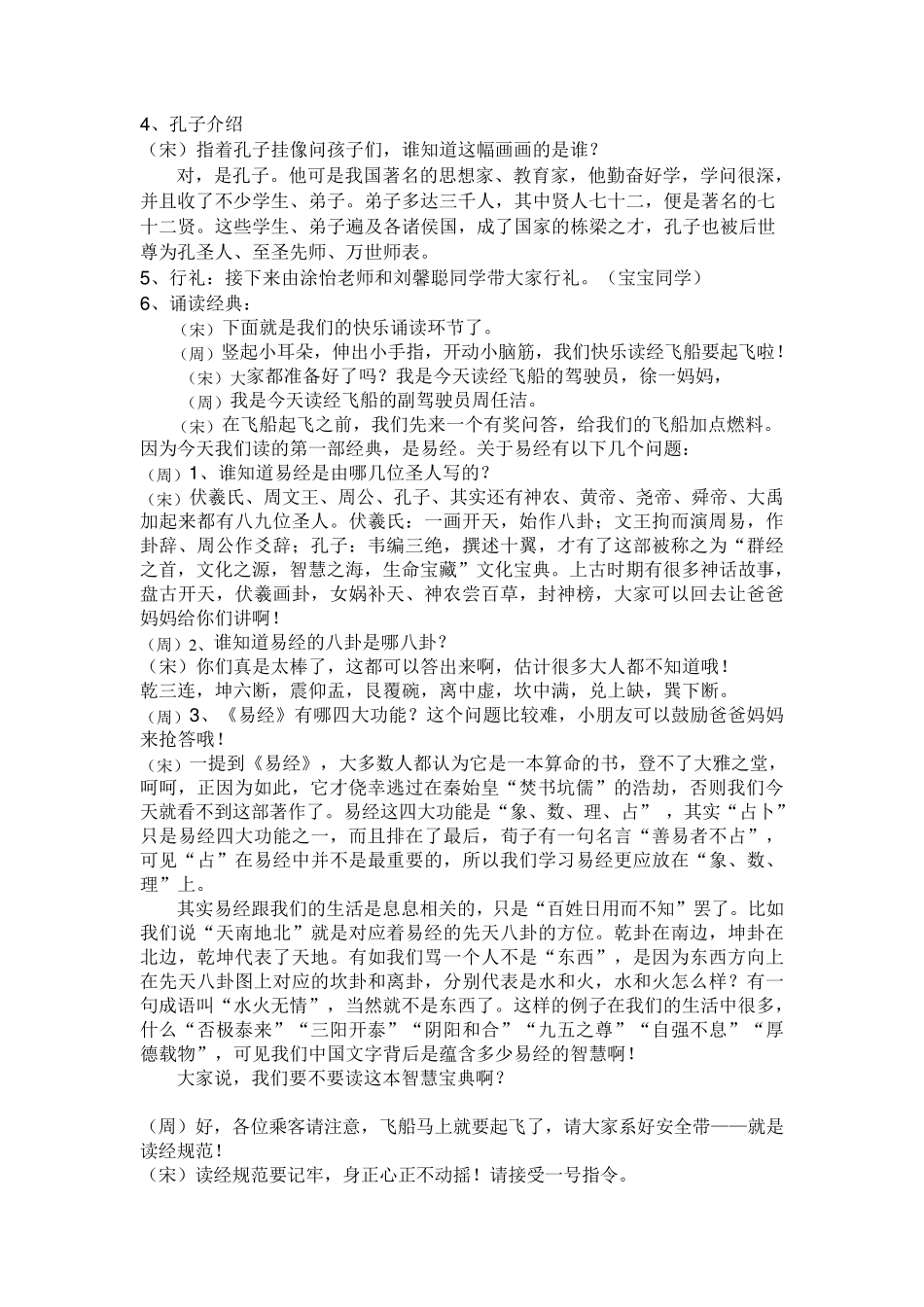 亲子读书会主持词(改3)_第3页