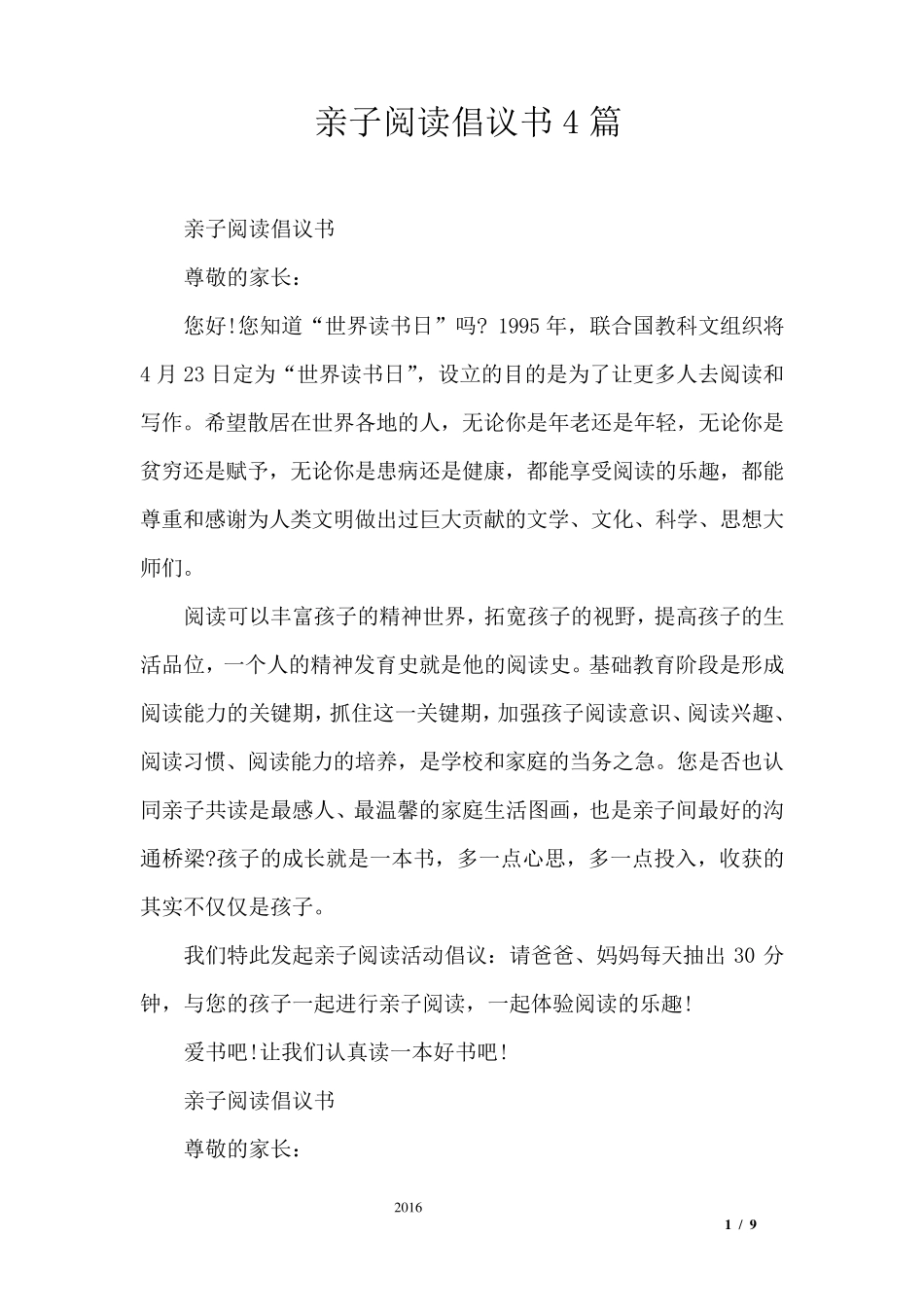 亲子阅读倡议书4篇_第1页