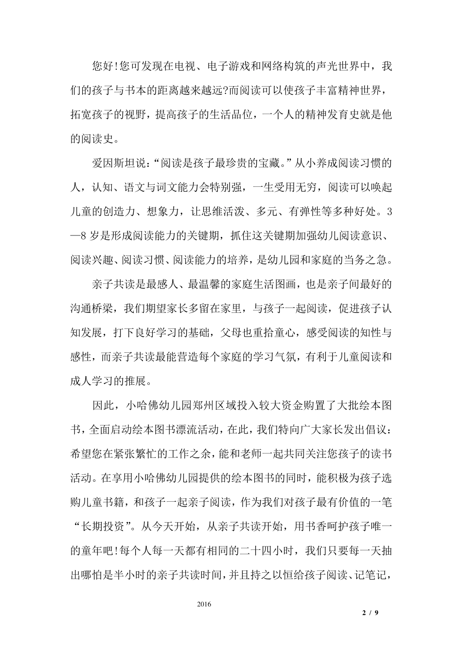 亲子阅读倡议书4篇_第2页