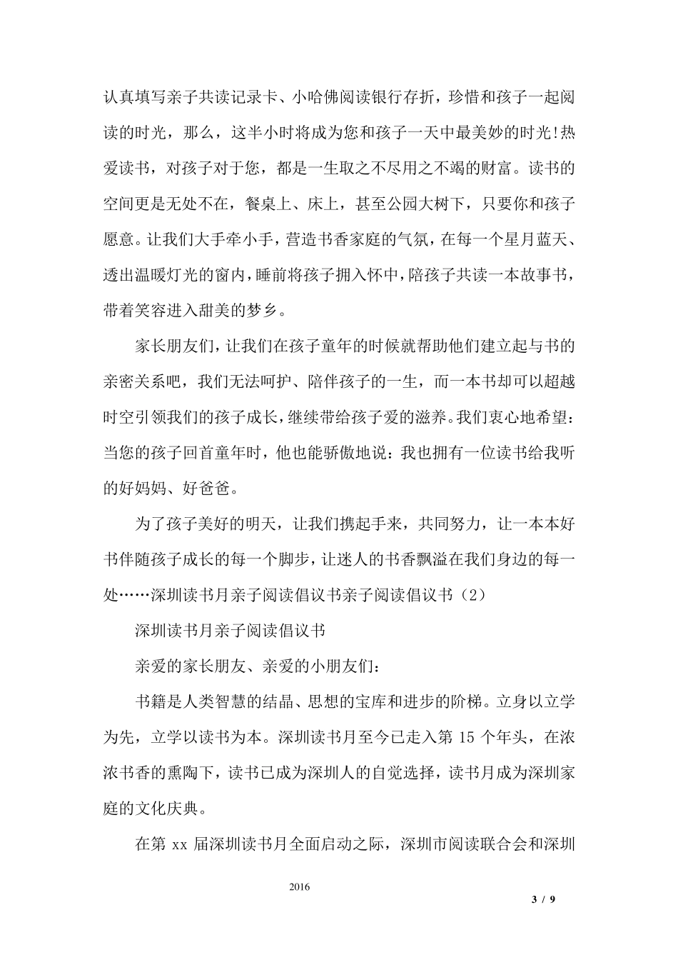 亲子阅读倡议书4篇_第3页