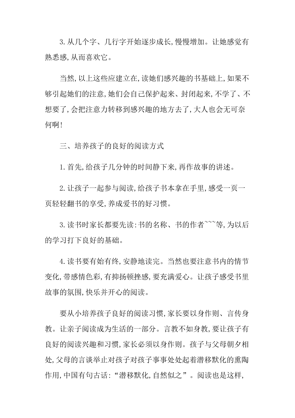 亲子阅读心得体会15篇_第2页