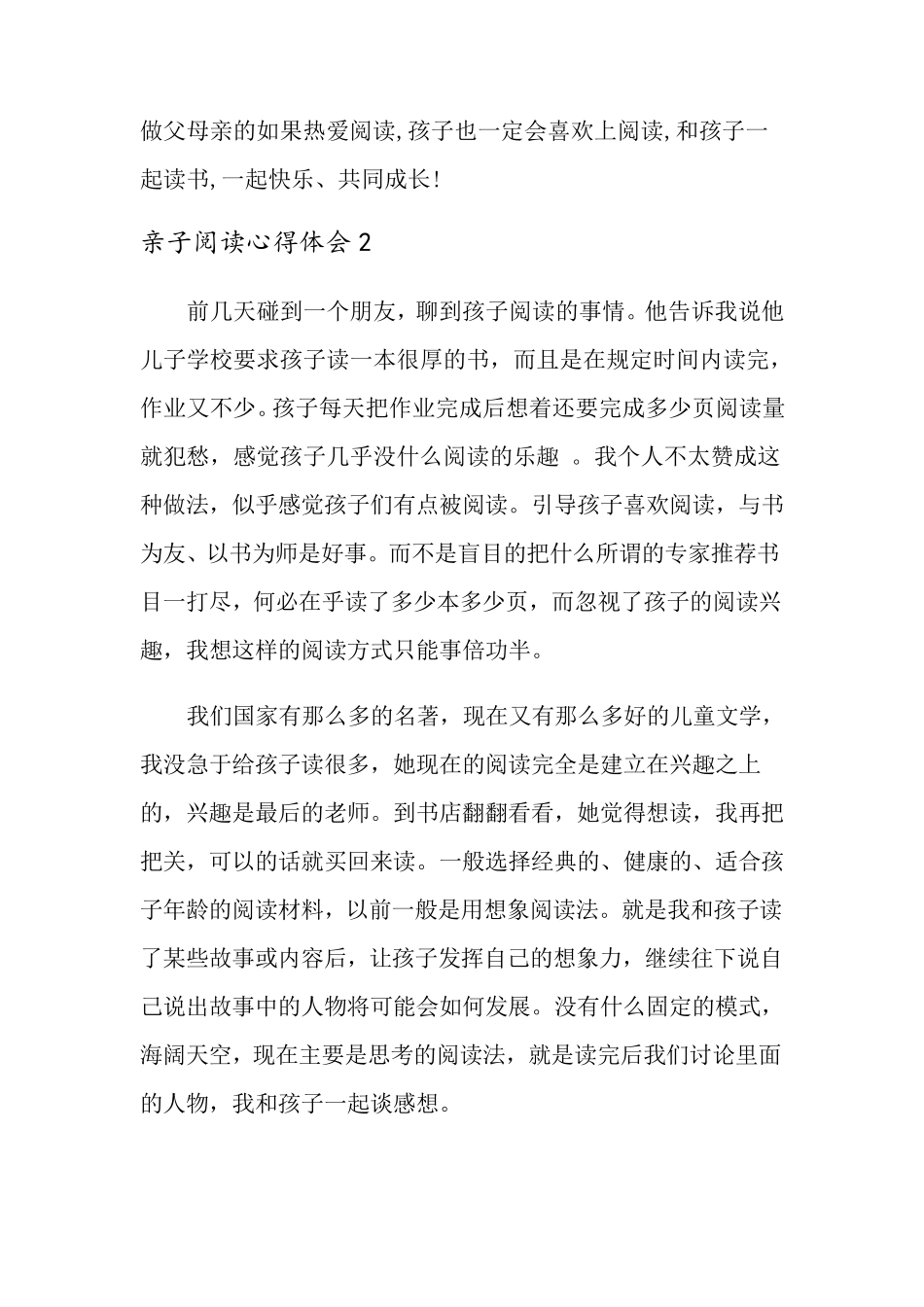 亲子阅读心得体会15篇_第3页