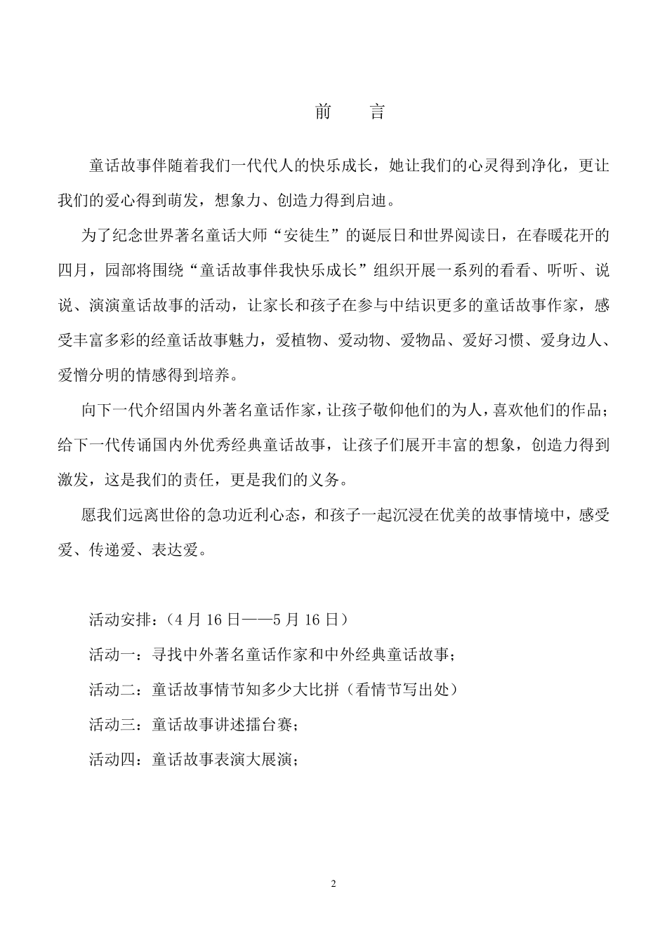 亲子阅读手册_第2页