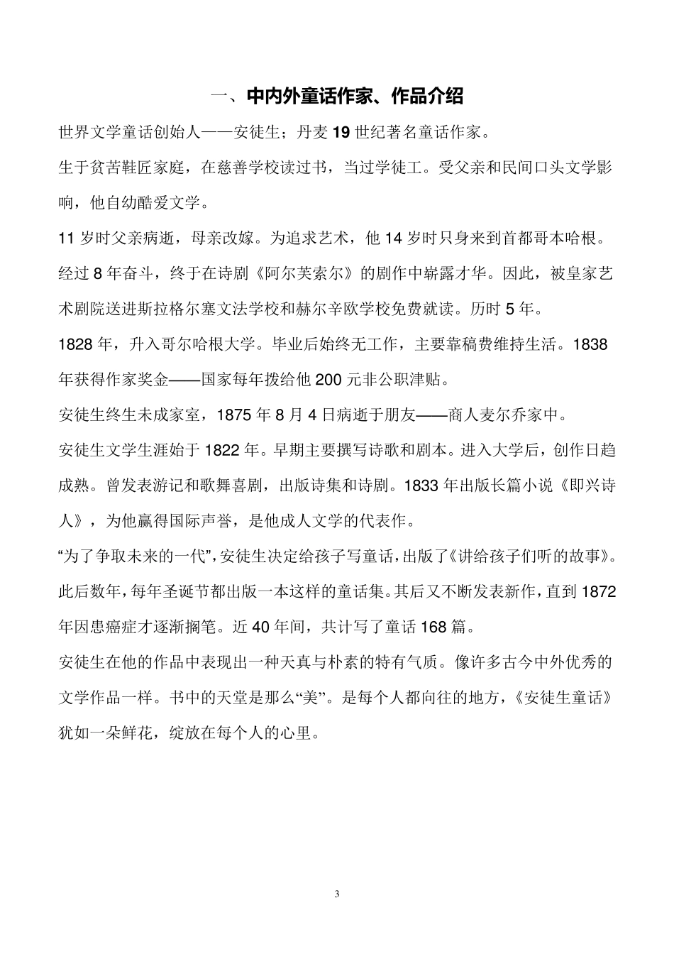 亲子阅读手册_第3页