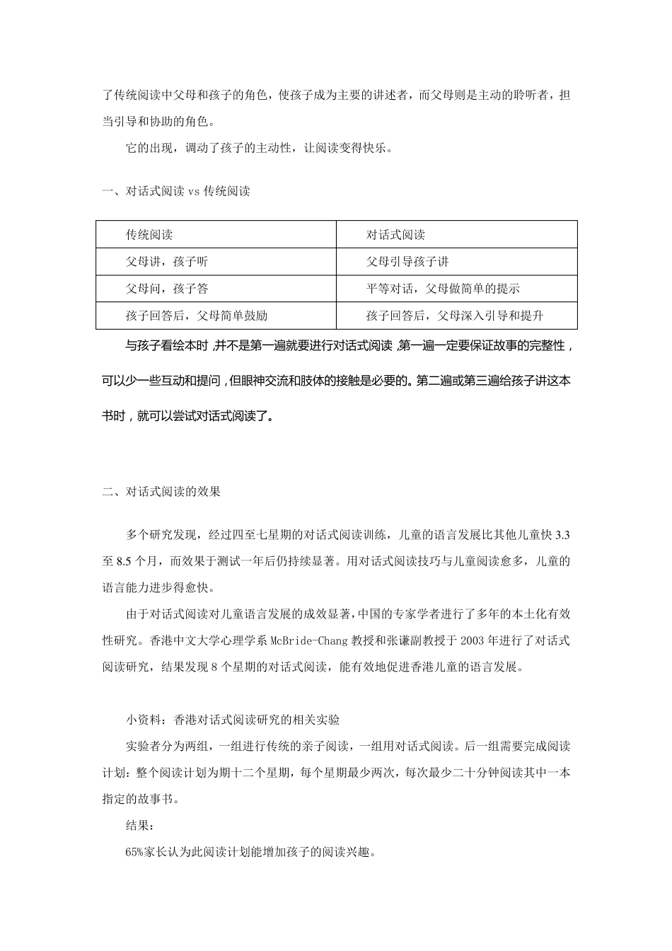 亲子阅读最佳方案之对话式阅读_第2页