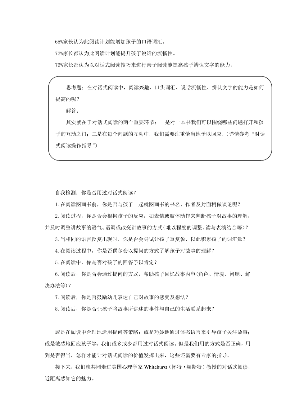 亲子阅读最佳方案之对话式阅读_第3页