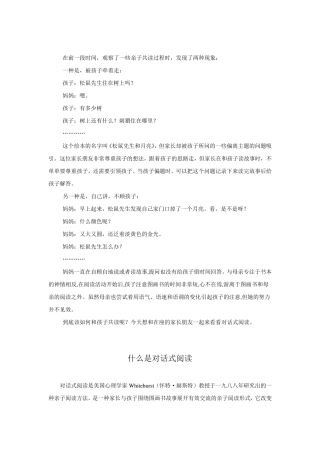 亲子阅读最佳方案之对话式阅读